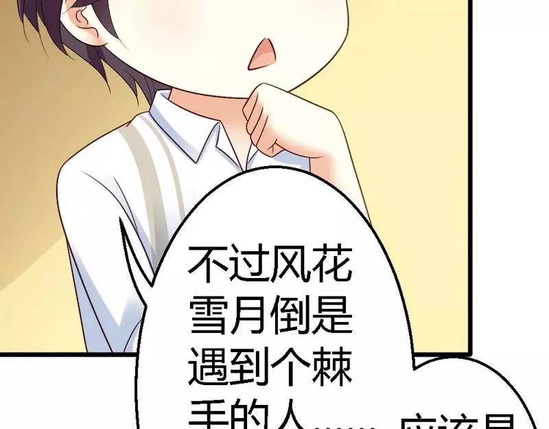 第52话 三少，一个合格的迷弟(1/3)-第54话