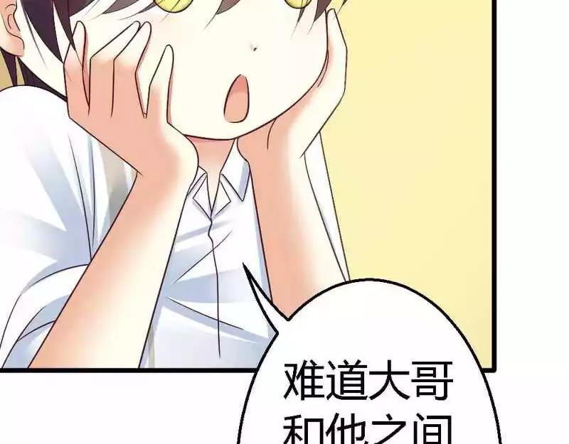 第52话 三少，一个合格的迷弟(1/3)-第54话