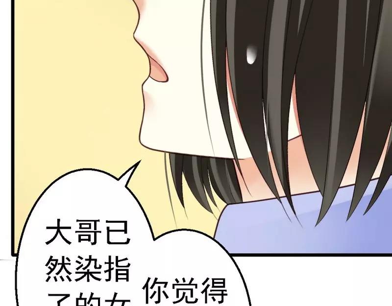 第52话 三少，一个合格的迷弟(1/3)-第54话