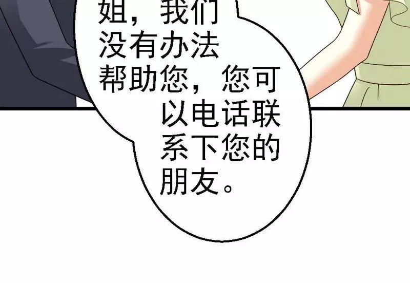 第70话 计划开始，让她消失(1/3)-第72话