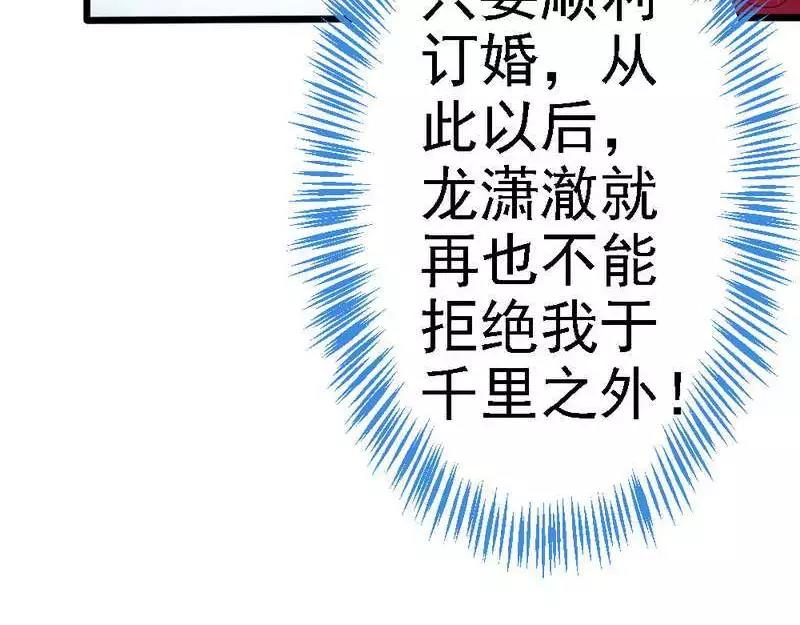 第82话 订婚仪式(1/2)-第84话