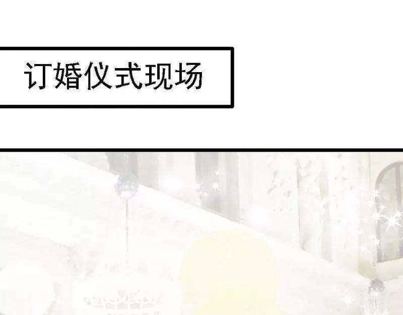 第84话 订婚典礼(1/3)-第86话