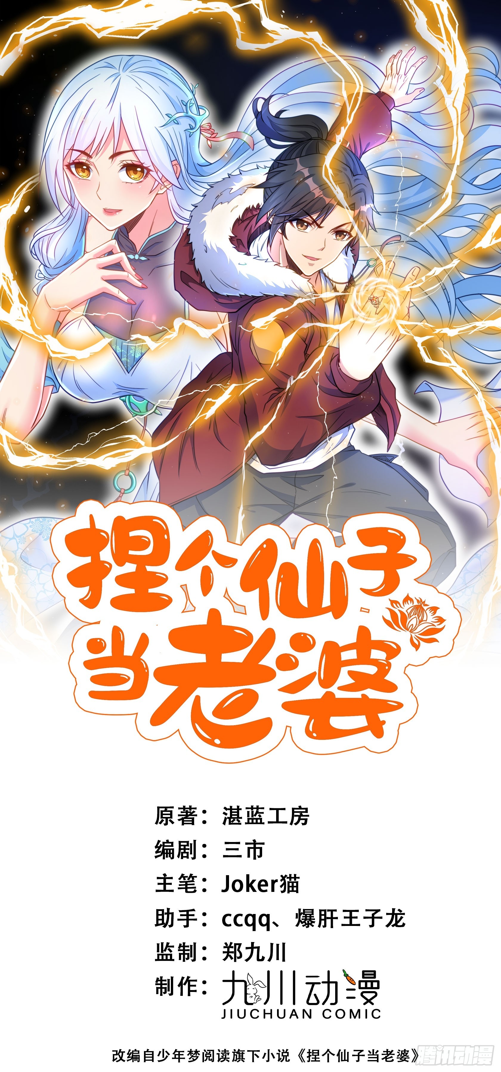 第1话 游戏老婆成真了？(1/2)-第4话