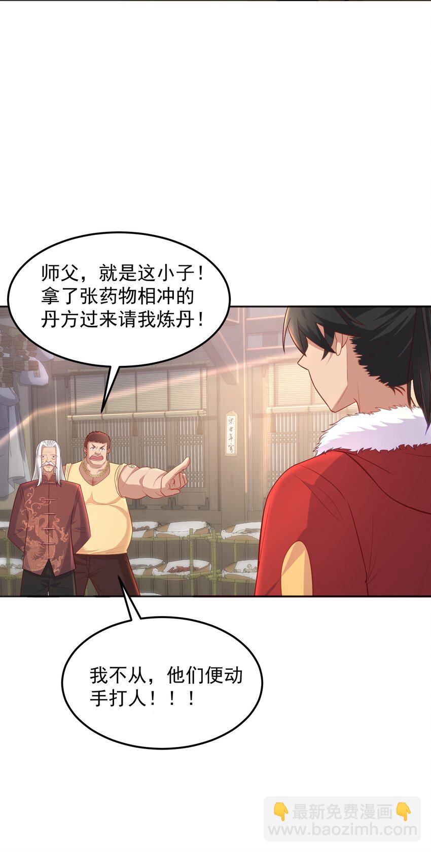 第32话 丹成了！-第32话