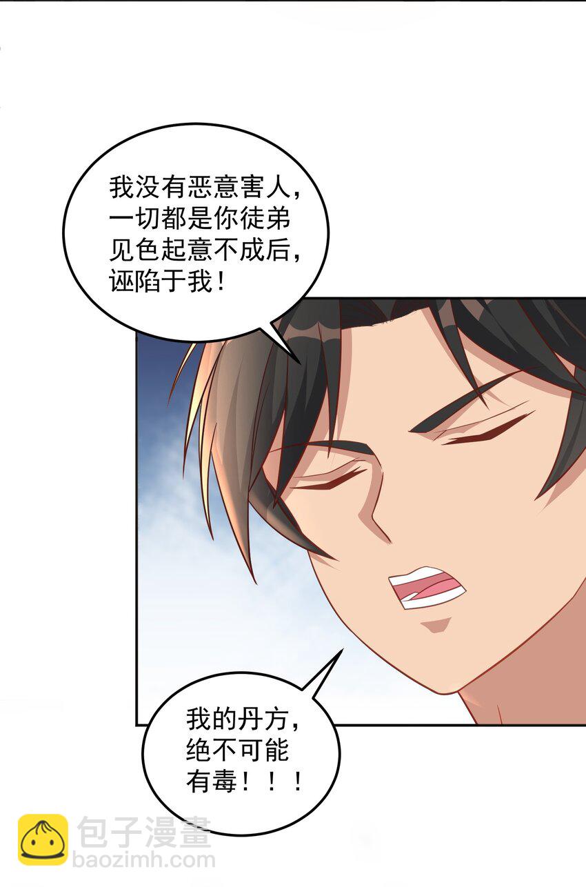 第32话 丹成了！-第32话