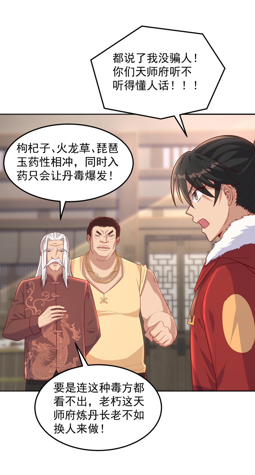 第32话 丹成了！-第32话