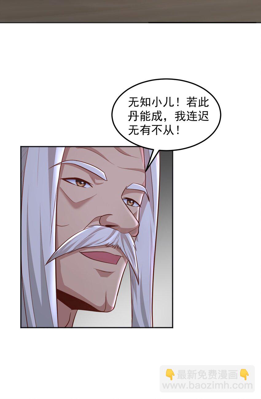 第32话 丹成了！-第32话