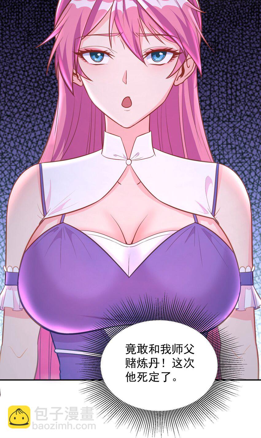 第32话 丹成了！-第32话