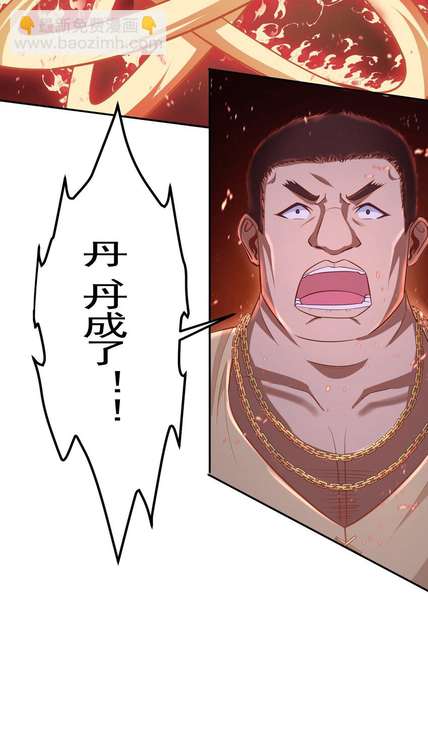 第32话 丹成了！-第32话