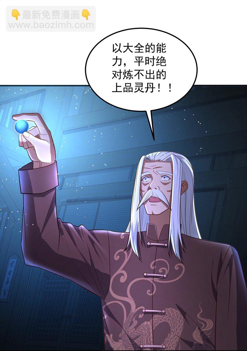 第32话 丹成了！-第32话