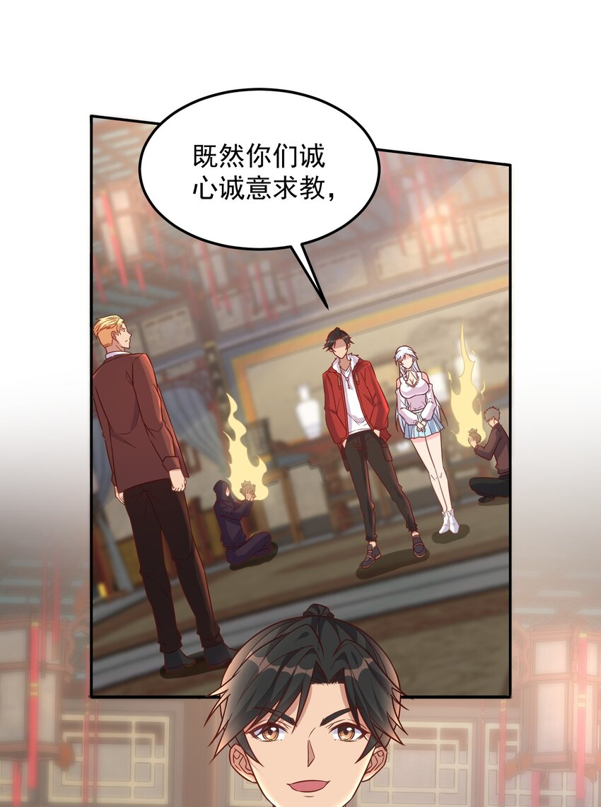 第34话 炼丹=做菜-第34话