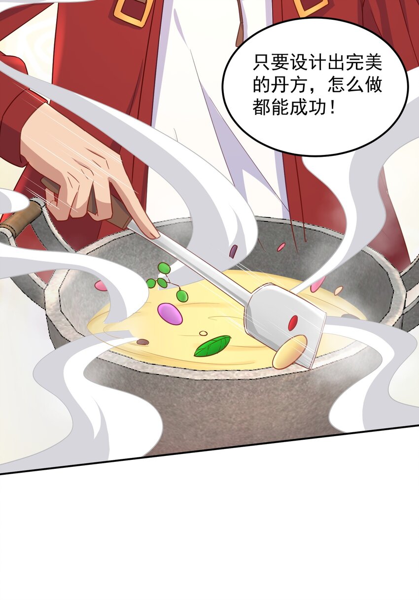 第34话 炼丹=做菜-第34话
