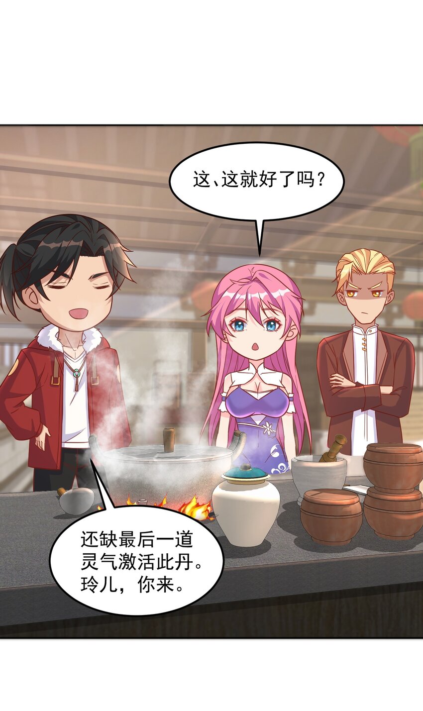 第34话 炼丹=做菜-第34话