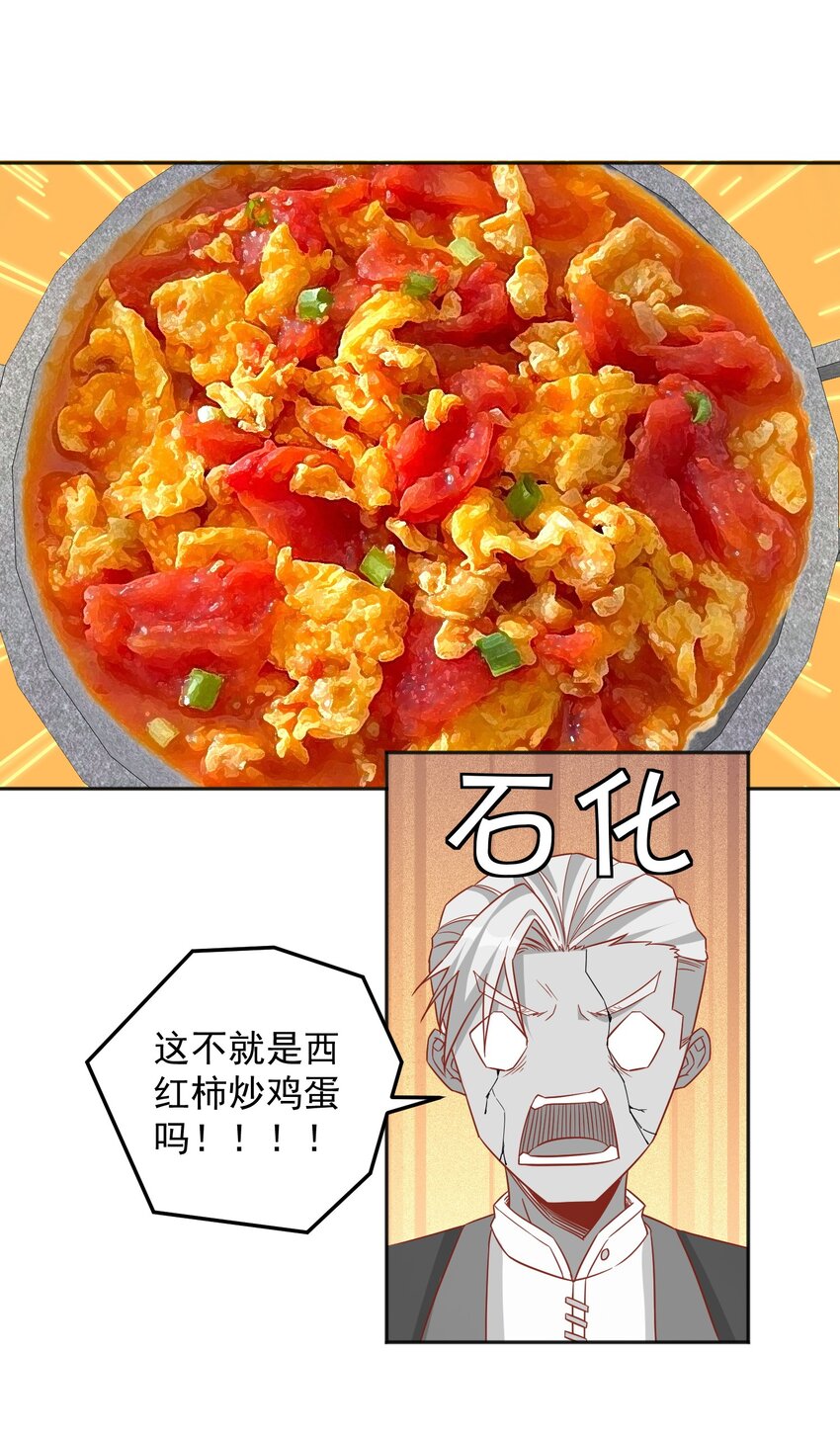 第34话 炼丹=做菜-第34话