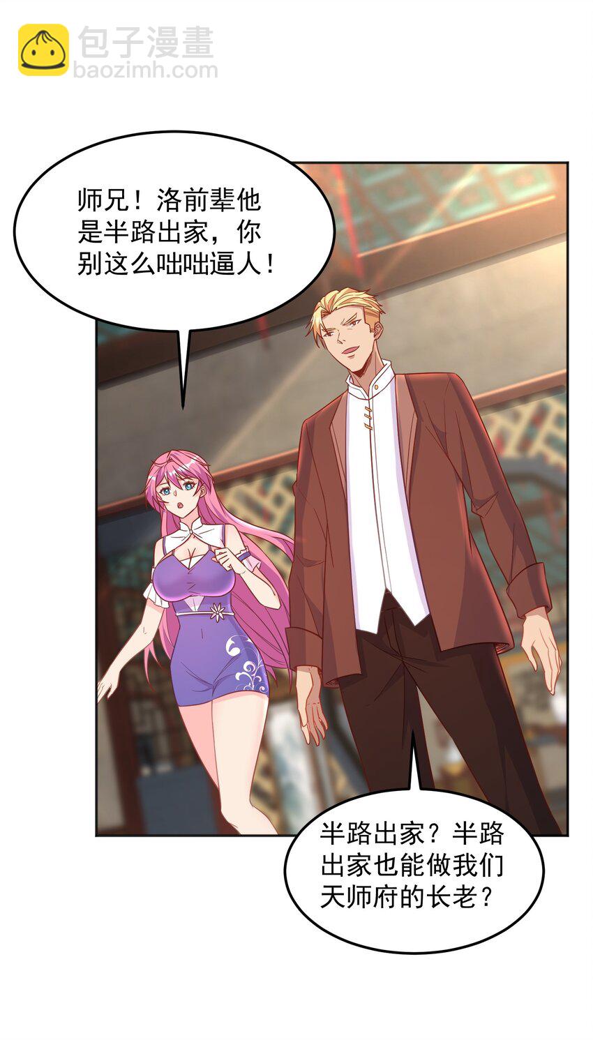 第34话 炼丹=做菜-第34话
