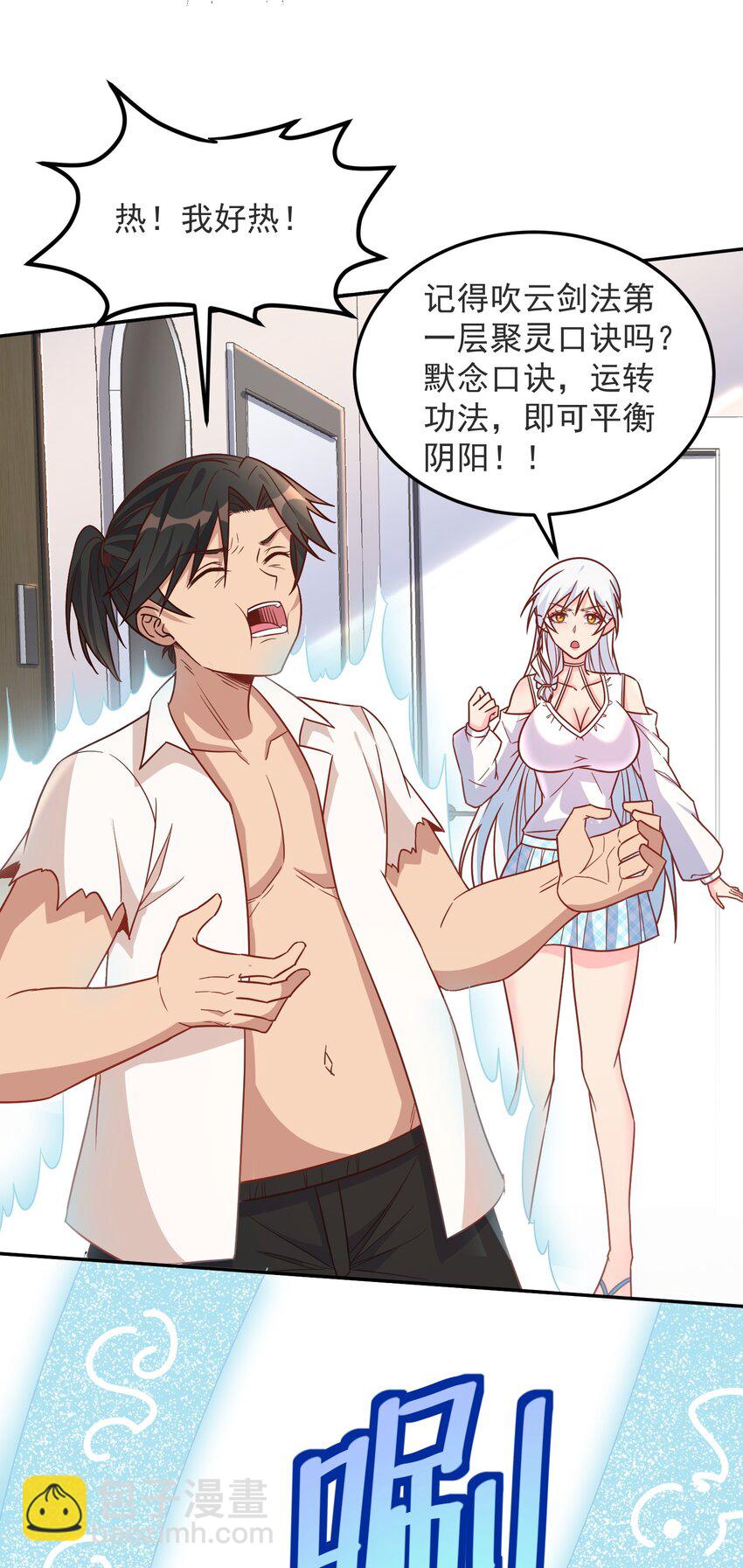 第38话 双修太刺激了-第38话