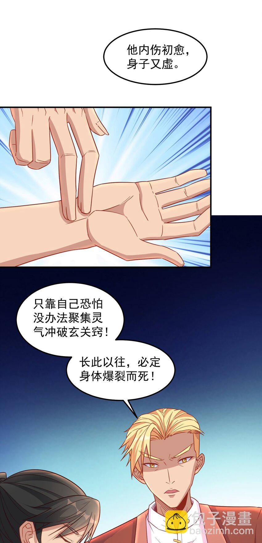 第38话 双修太刺激了-第38话