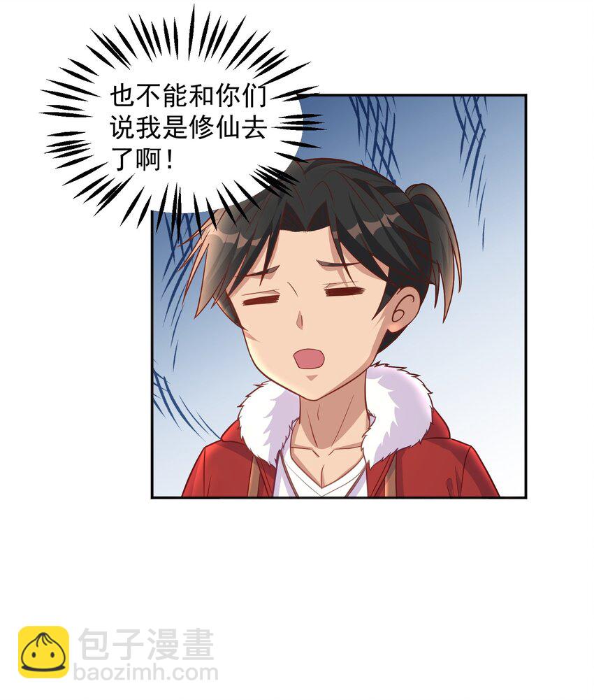 第40话 道友，双修不？-第40话