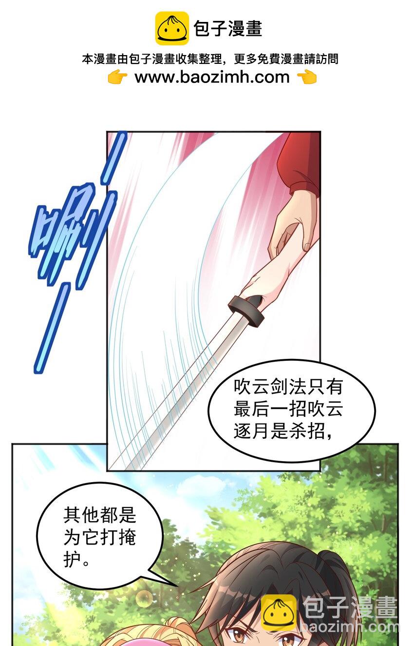 第40话 道友，双修不？-第40话