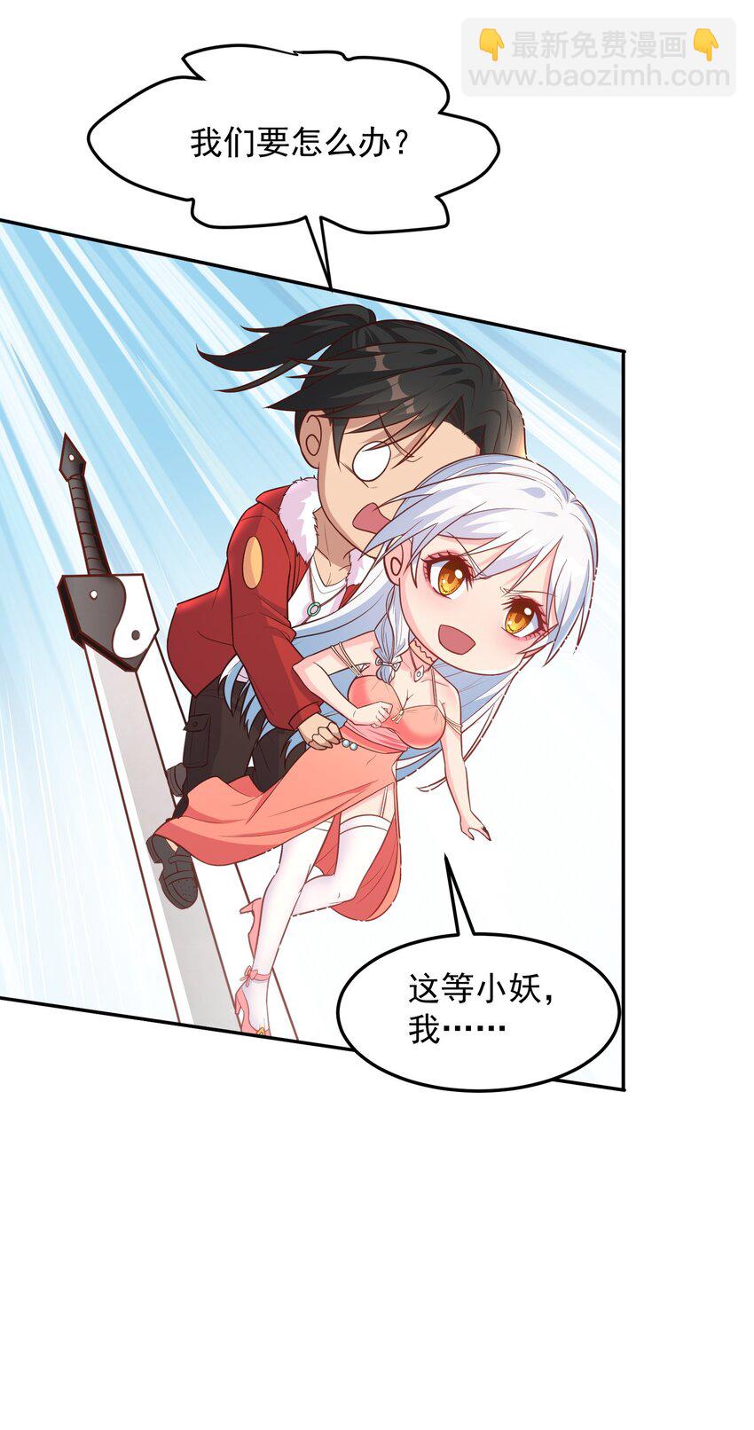 第42话 她是妖！-第42话