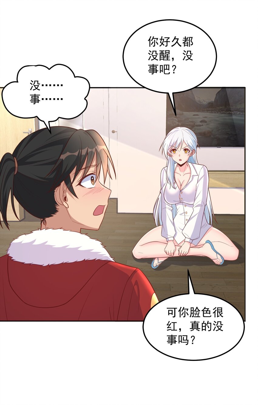 第46话 我？至净至洁？-第46话