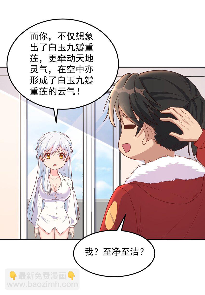 第46话 我？至净至洁？-第46话