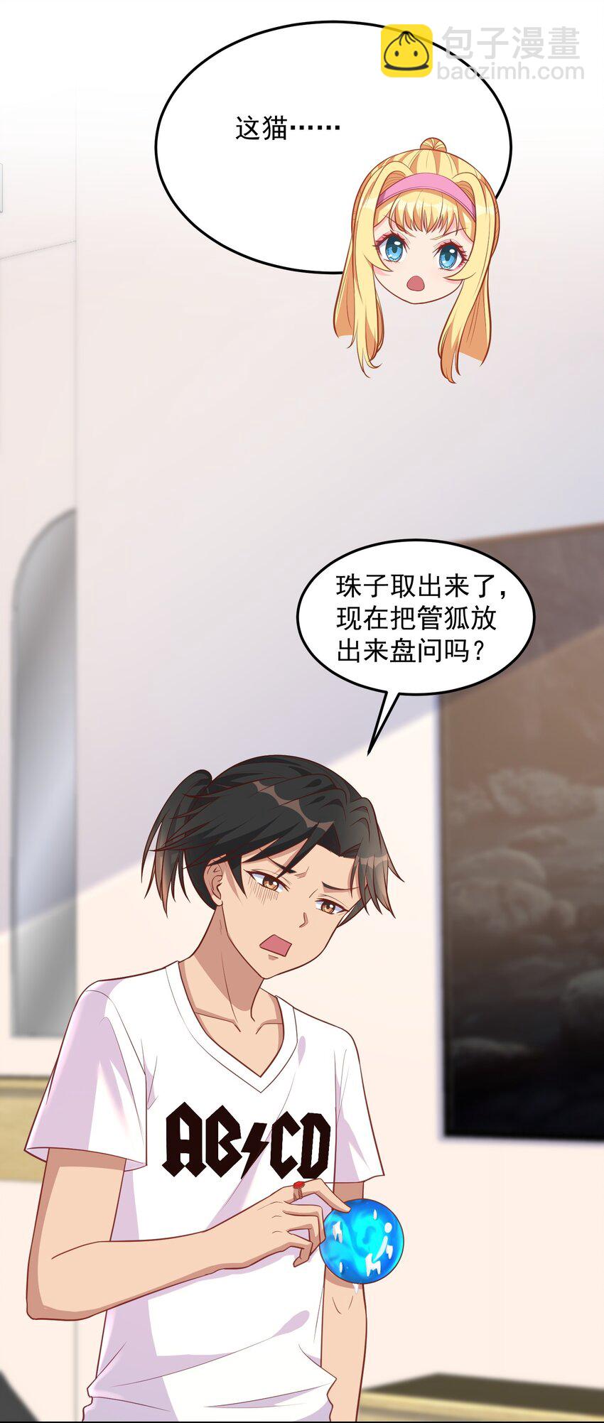 第50话 消除记忆的方式太重口-第50话