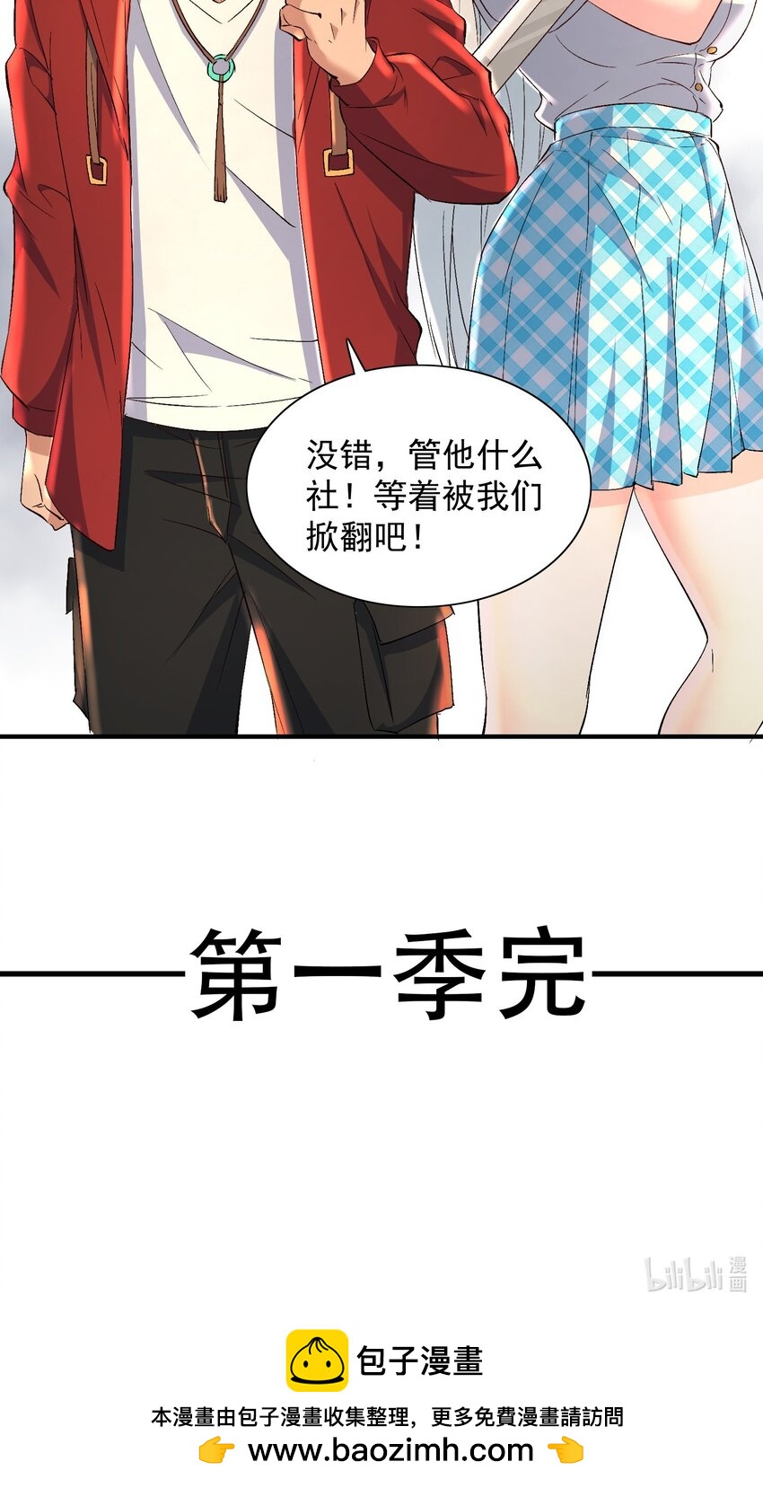 第60话 等着被我们掀翻吧！-第60话