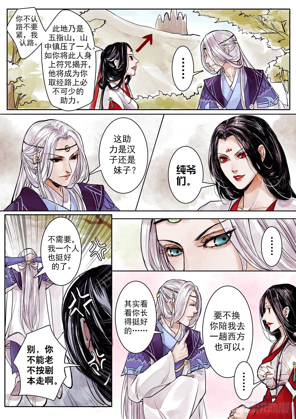 章二：一切从讲故事开始1-第2话