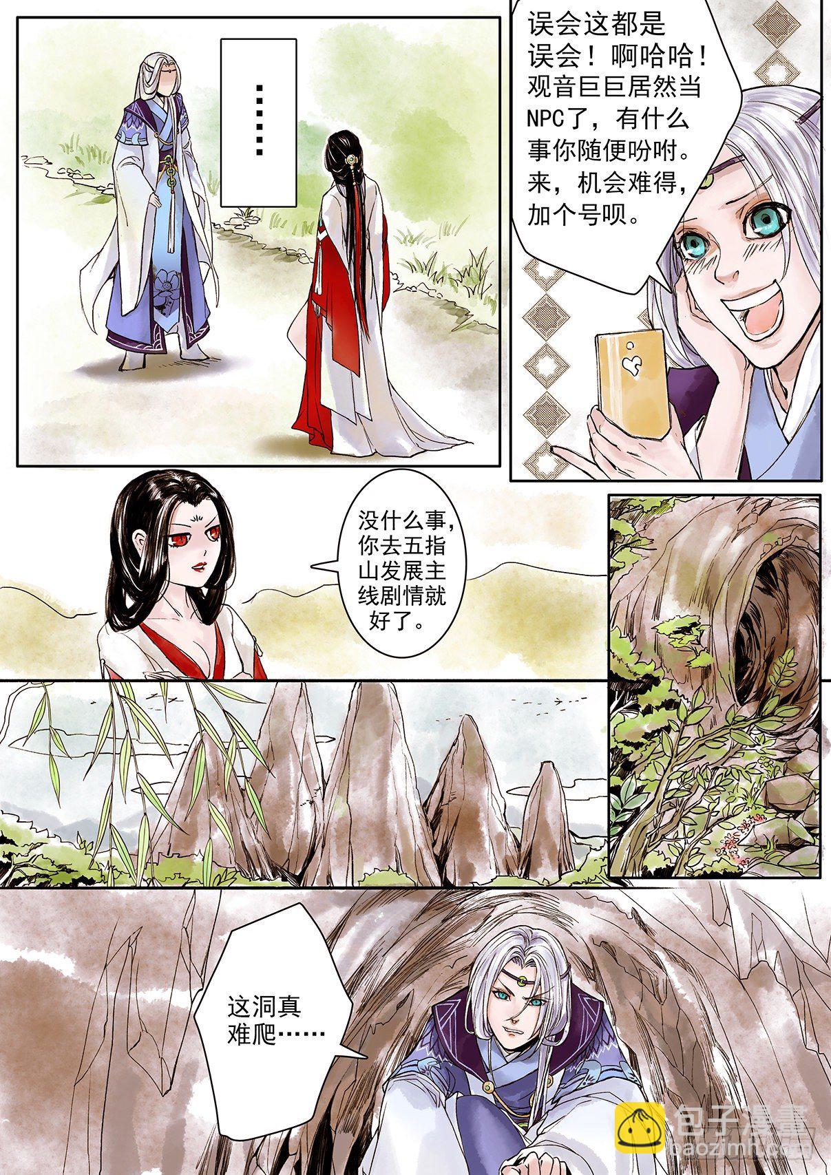 章二：一切从讲故事开始1-第2话