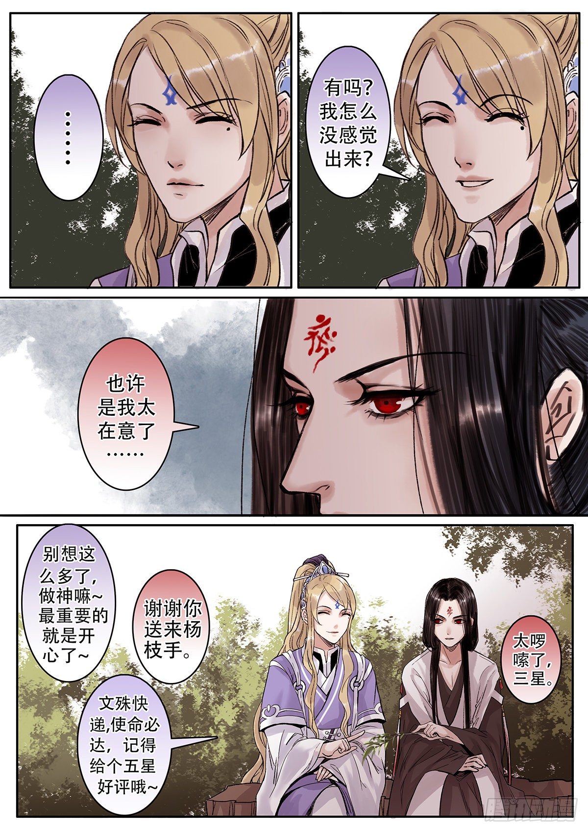 章一百一：逆天篇10-第100话