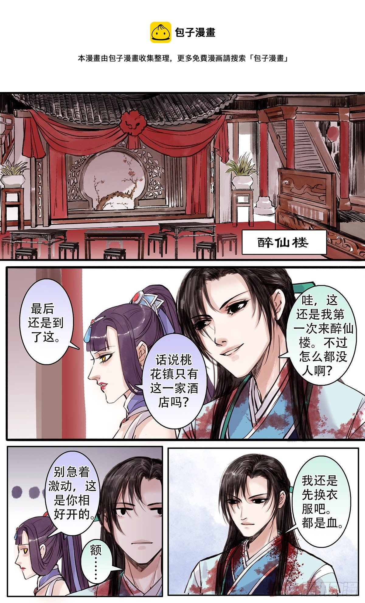 章一百九：逆天篇18-第108话