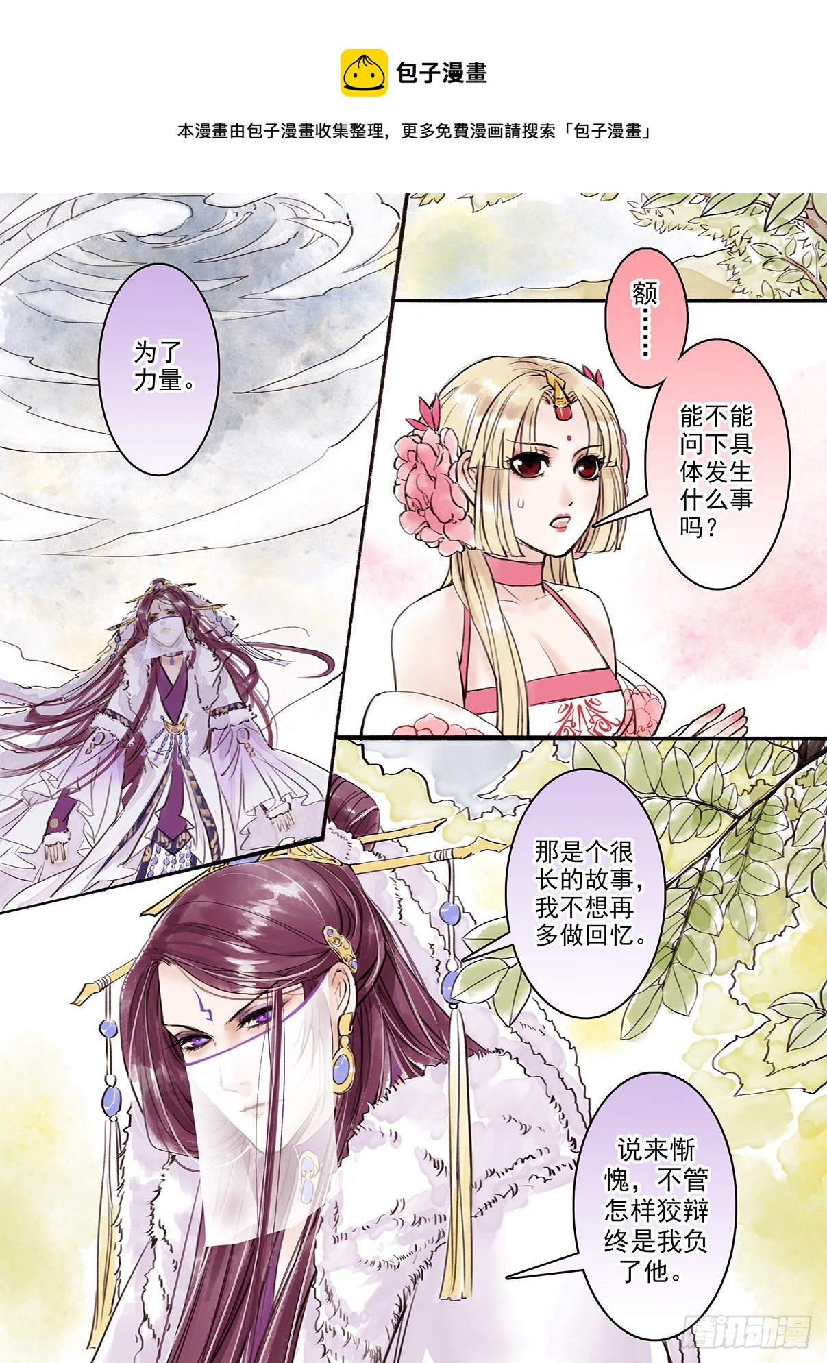 章十四：美人篇8-第14话