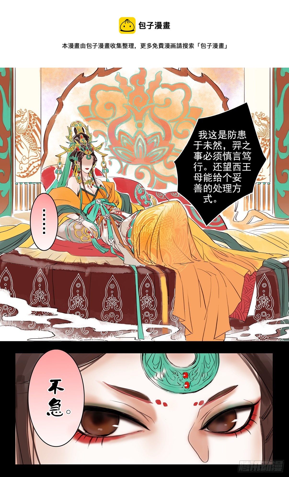 章十四：美人篇8-第14话