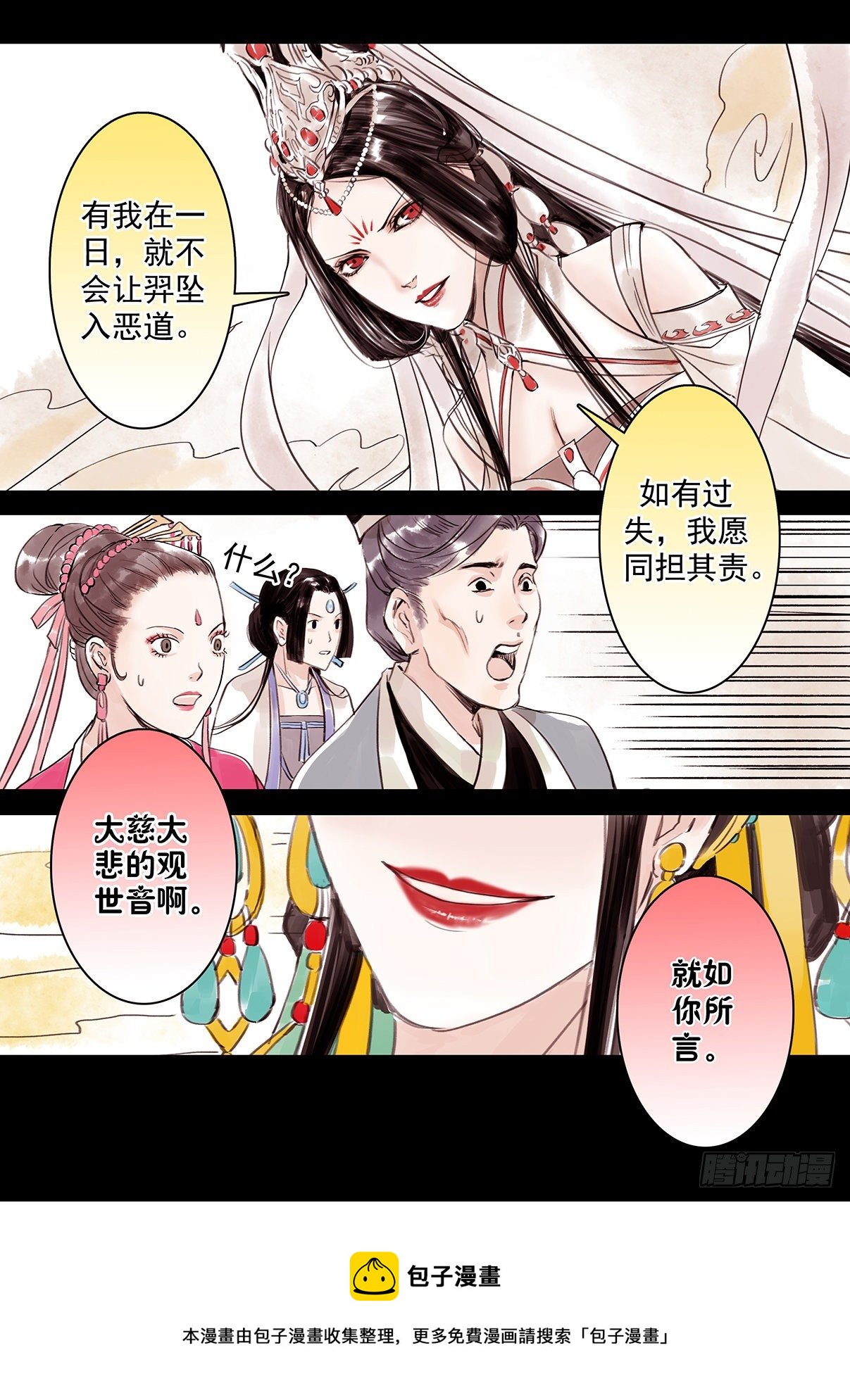 章十四：美人篇8-第14话