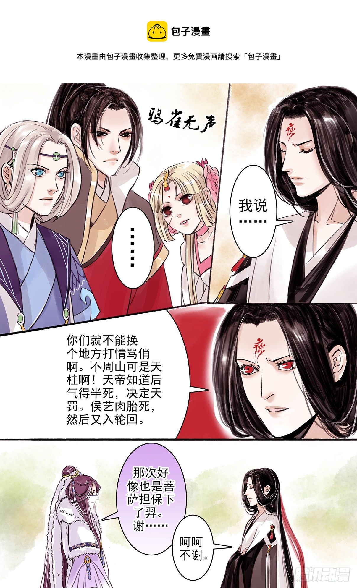 章十六：美人篇10-第16话