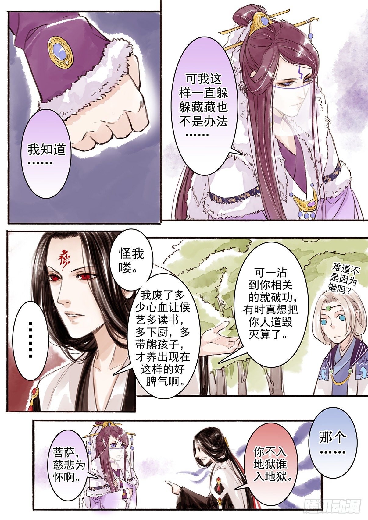 章十六：美人篇10-第16话