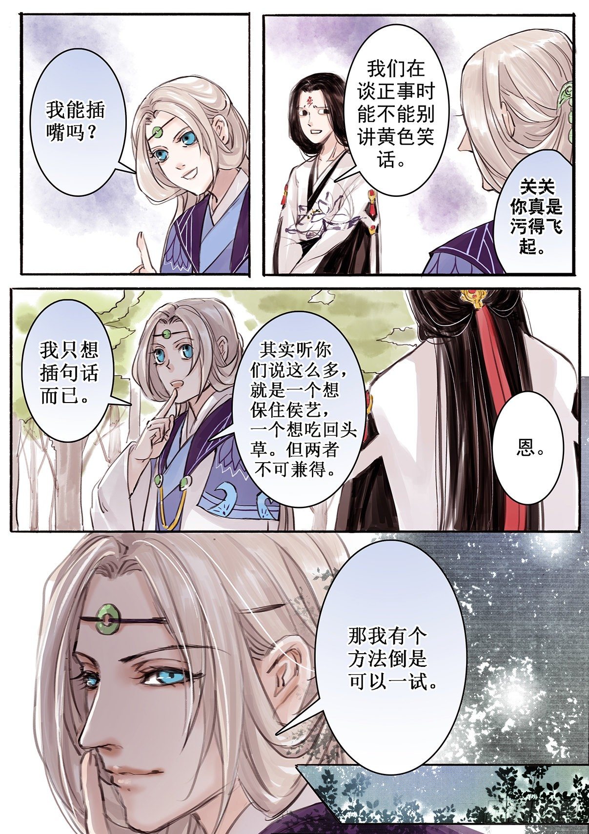 章十六：美人篇10-第16话