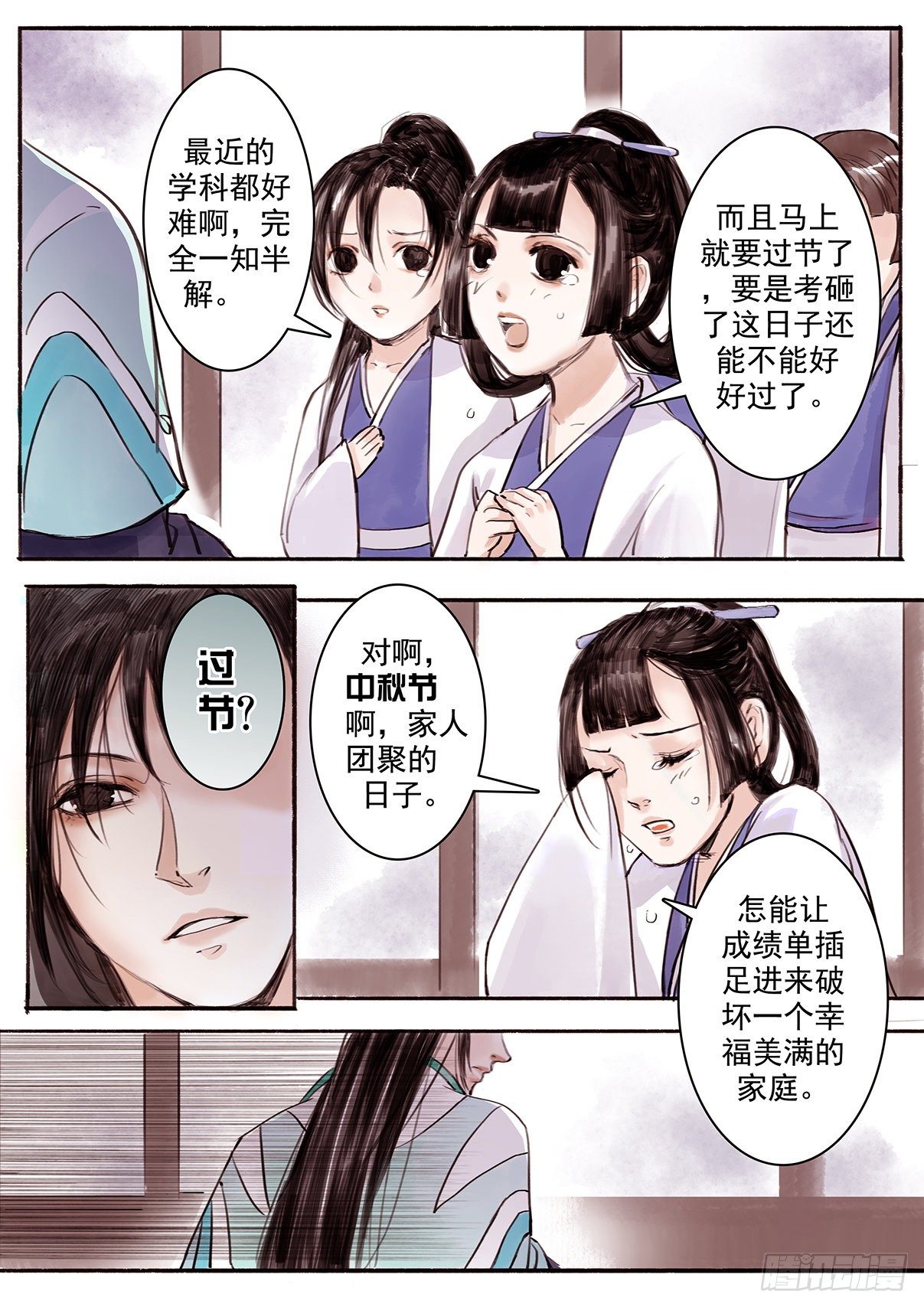 章十六：美人篇10-第16话