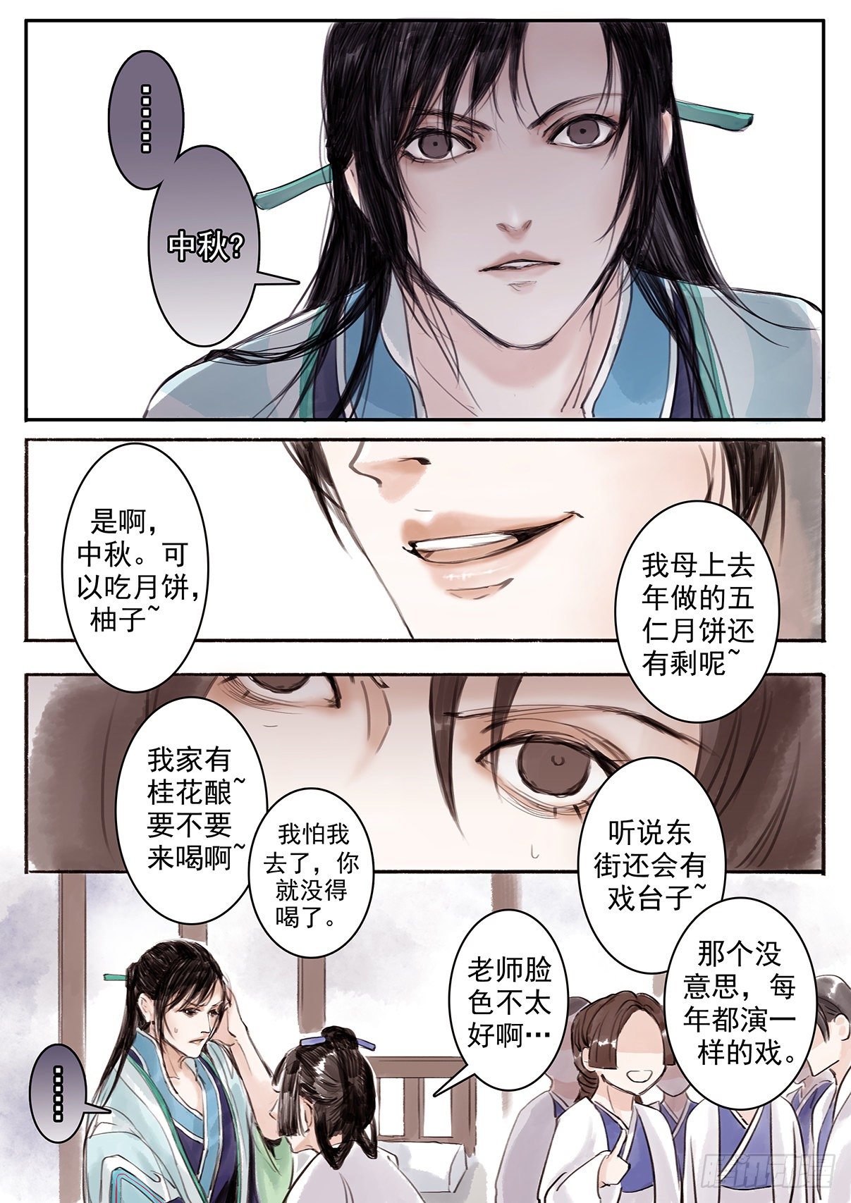 章十六：美人篇10-第16话