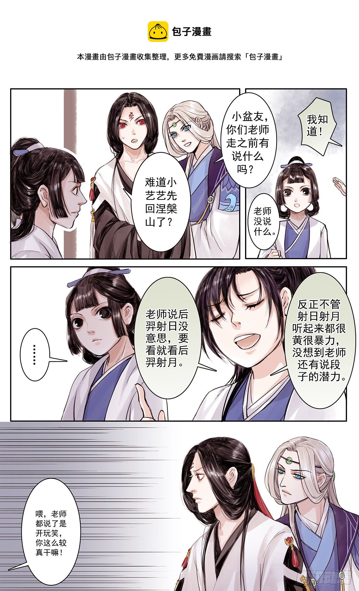 章十八：美人篇12-第18话