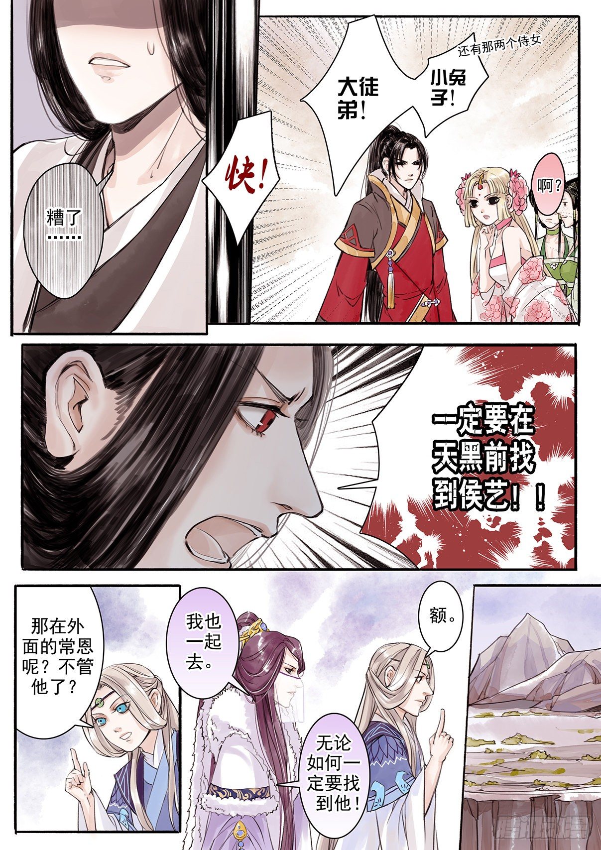 章十八：美人篇12-第18话