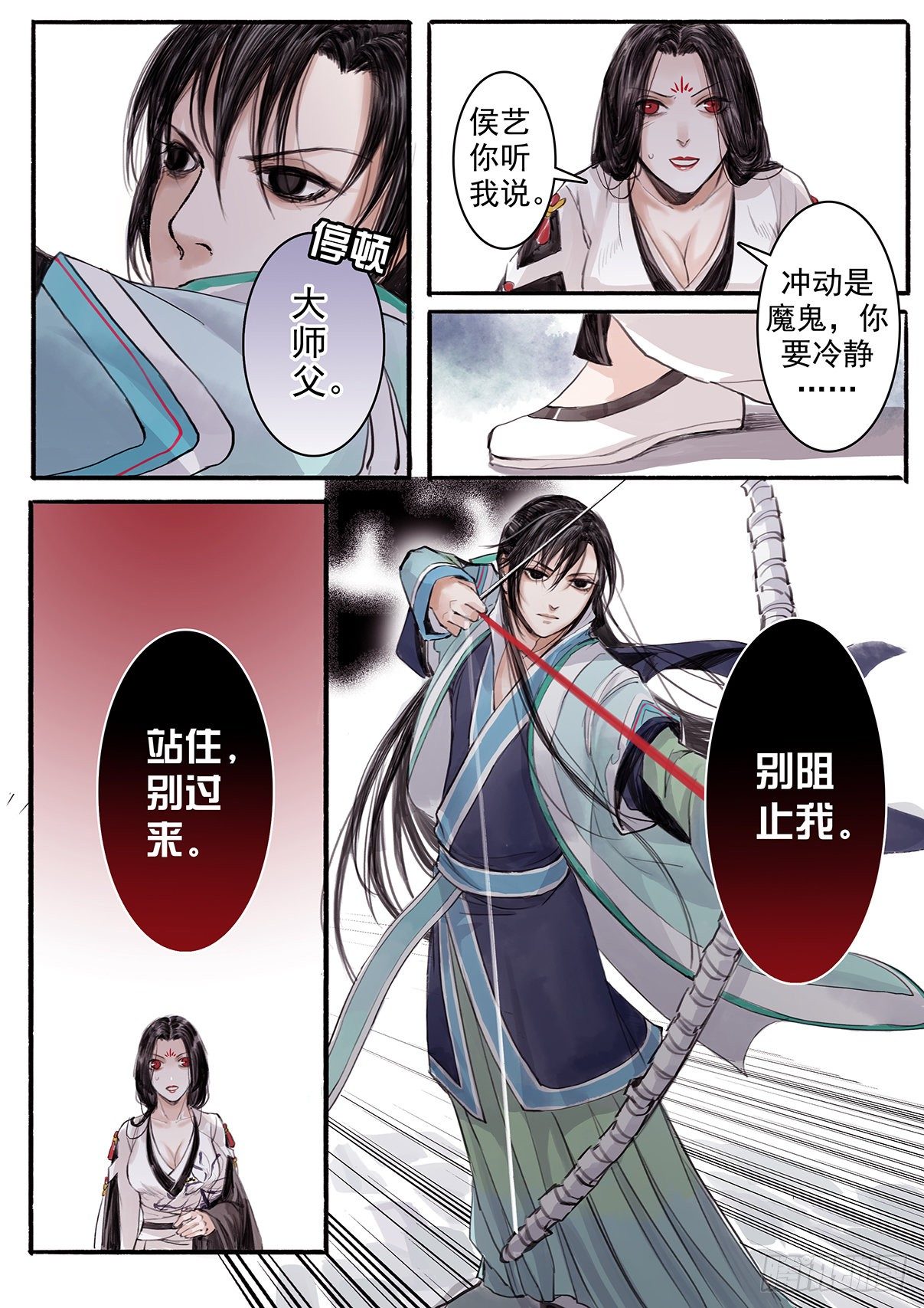 章十八：美人篇12-第18话