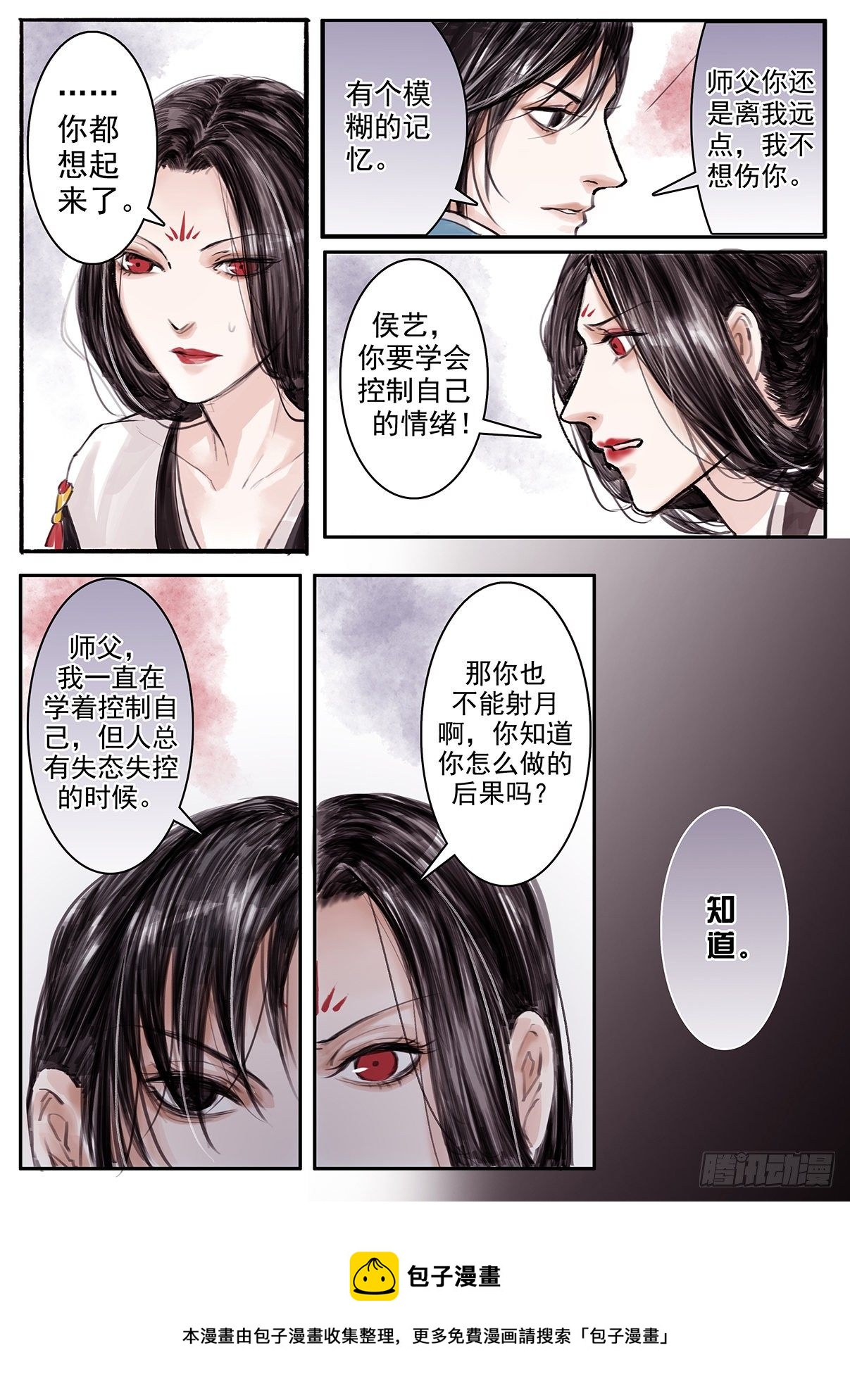 章十八：美人篇12-第18话