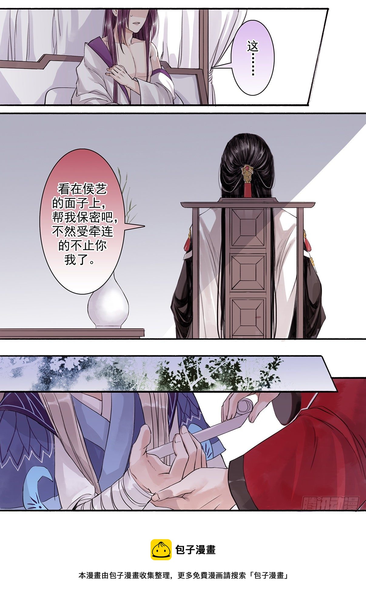 章二十四：美人篇18-第24话