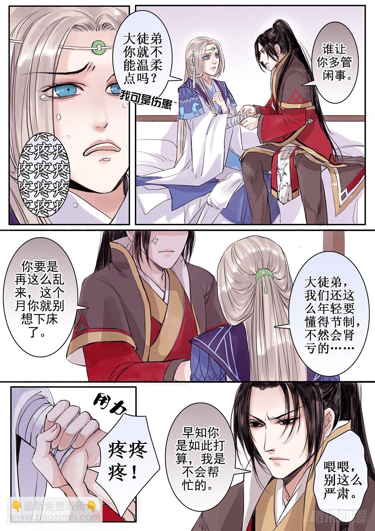 章二十四：美人篇18-第24话