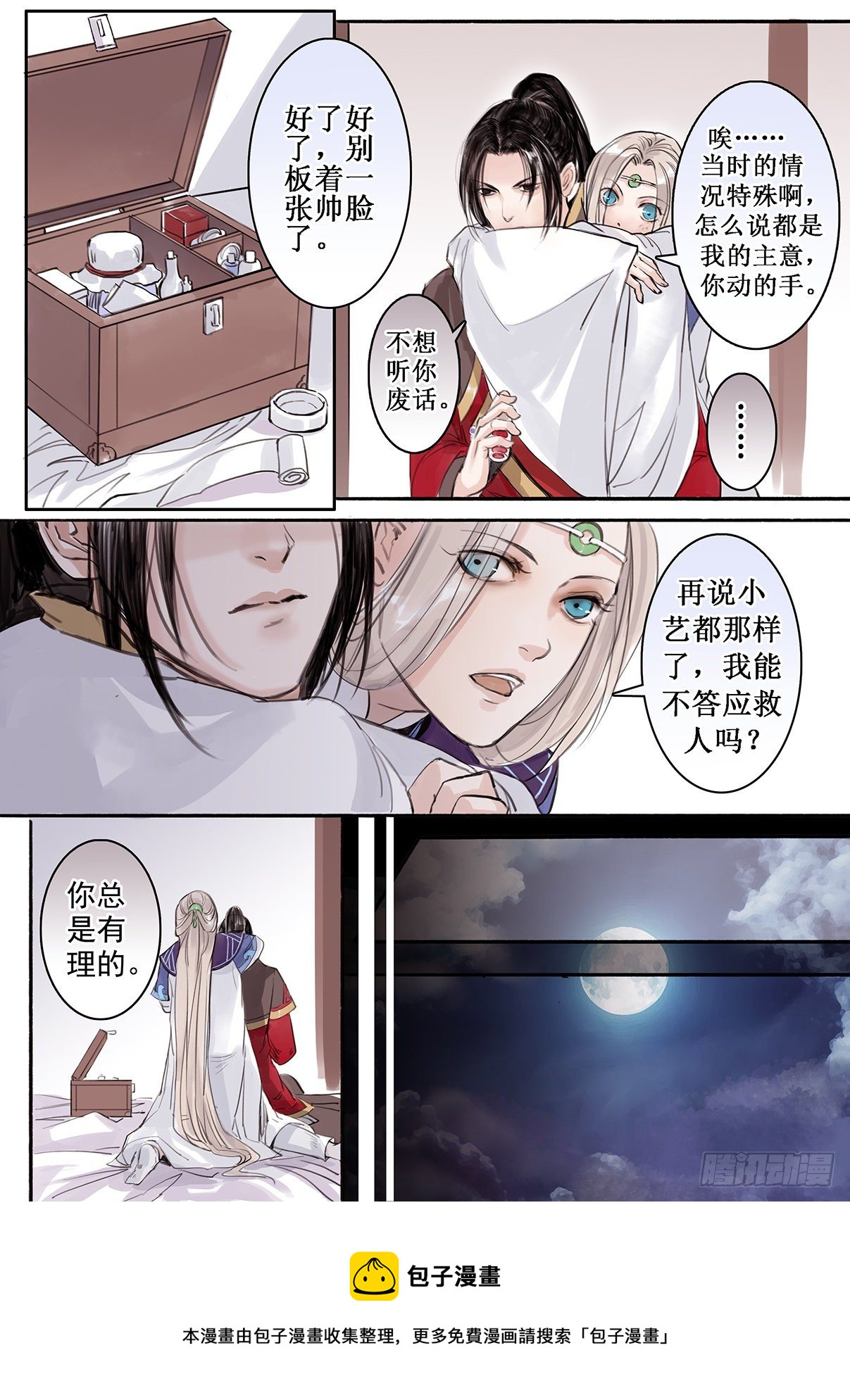章二十四：美人篇18-第24话