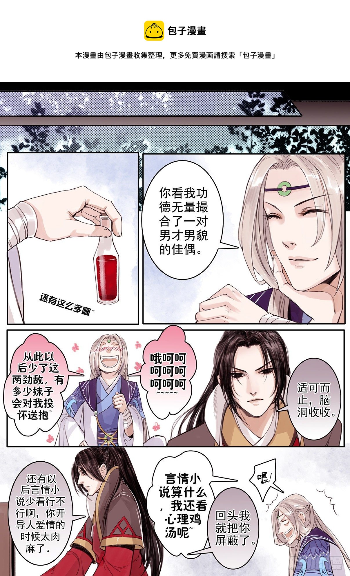 章二十六：美人篇20-第26话