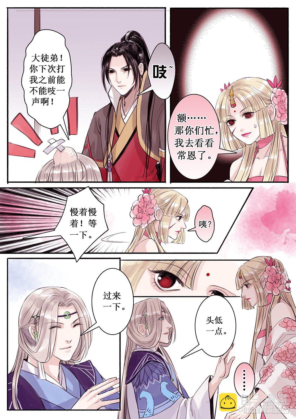 章二十六：美人篇20-第26话