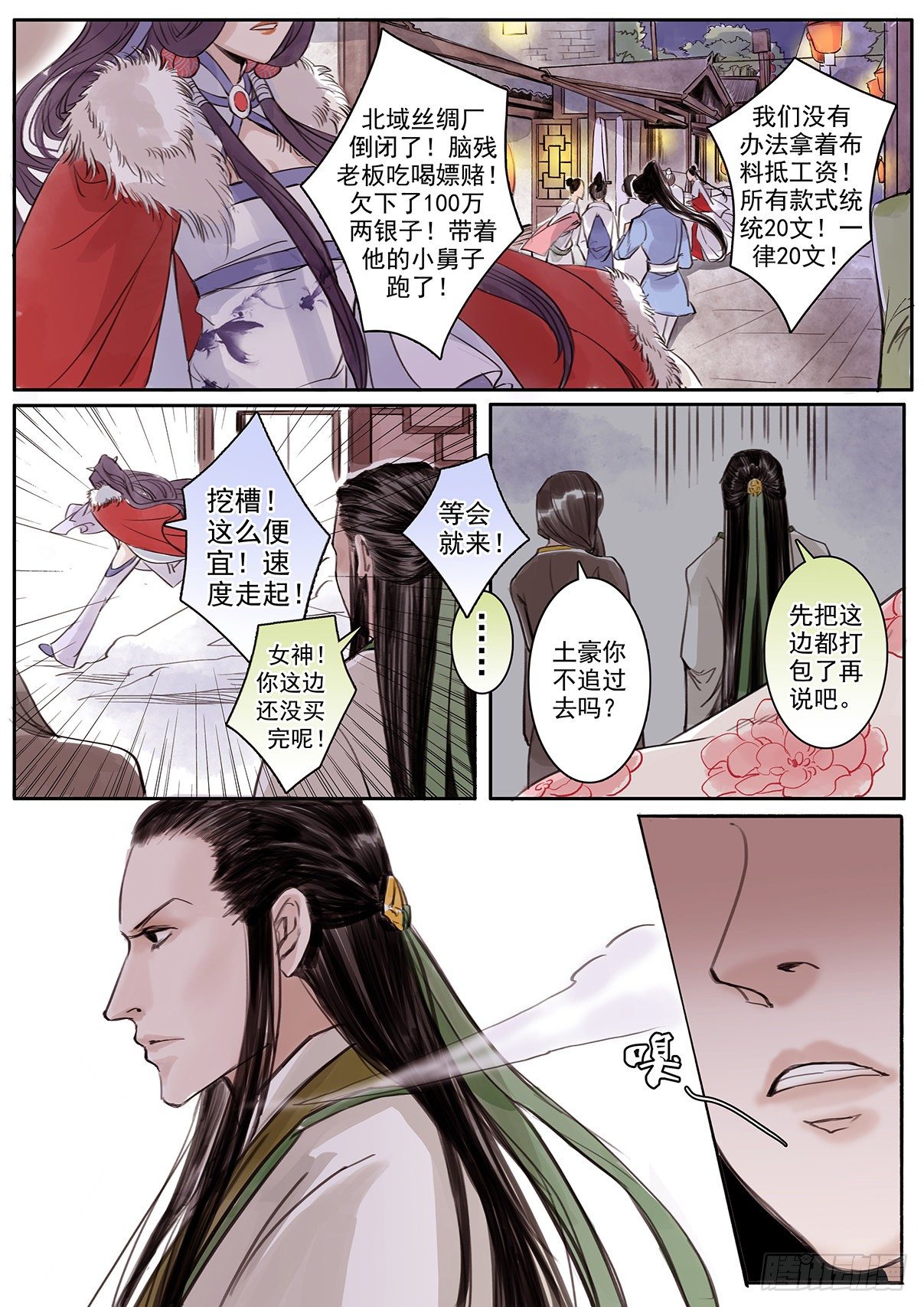 章二十八：放开师父篇2-第28话